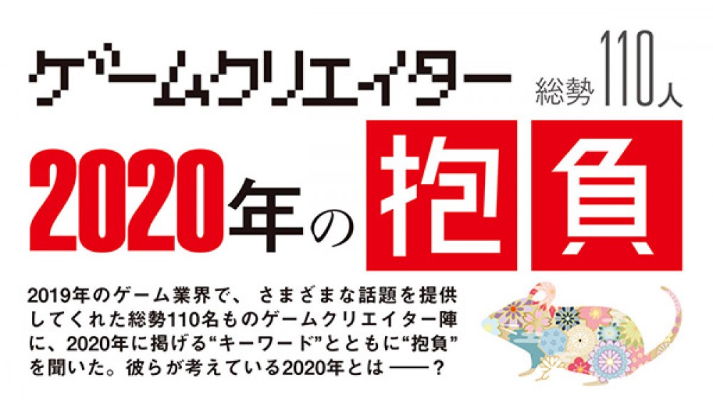 les-studios-japonais-parlent-de-leurs-ambitions-pour-2020-cover.jpg
